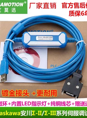 适用于yaskawa安川Σ-II/Σ-III系列伺服调试电缆USB-JZSP-CMS02