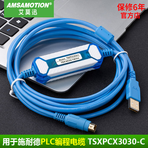 适用施耐德PLC编程电缆通讯数据下载线Twido Neza等TSXPCX3030-C