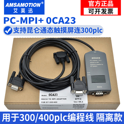 艾莫迅PC-MPI+300/400PLC数据线
