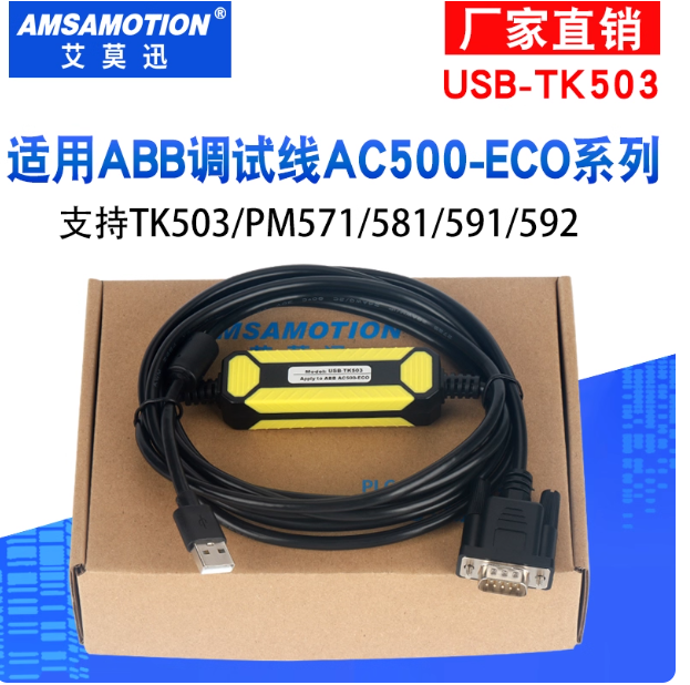 适用ABB调试通讯线AC500-Eco系列PLC编程电缆下载数据线USB-TK503