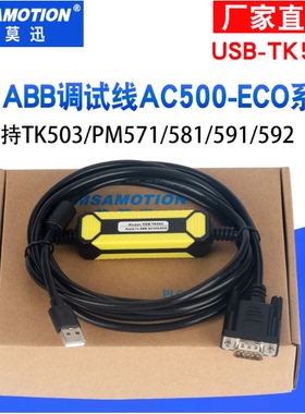适用ABB调试通讯线AC500-Eco系列PLC编程电缆下载数据线USB-TK503
