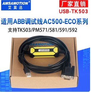 适用ABB调试通讯线AC500 TK503 Eco系列PLC编程电缆下载数据线USB