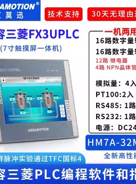 艾莫迅7寸触摸屏plc工控一体机