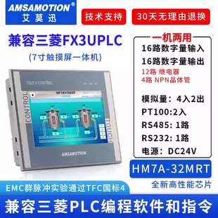 艾莫迅7寸触摸屏plc工控一体机控制器兼容HM7A-32MRT/MR三菱FX3U