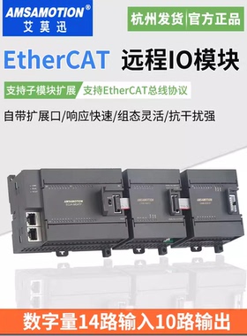 艾莫迅EtherCAT总线数字模拟量采集可扩展远程io模块EC2A-IM24R