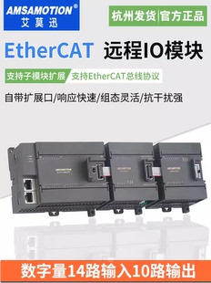 艾莫迅EtherCAT总线数字模拟量采集可扩展远程io模块EC2A-IM24R