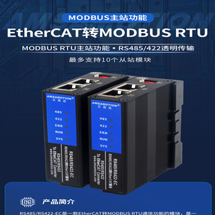 艾莫迅Modbus RTU转EtherCAT 485转EC 485转EtherCAT协议网关模块