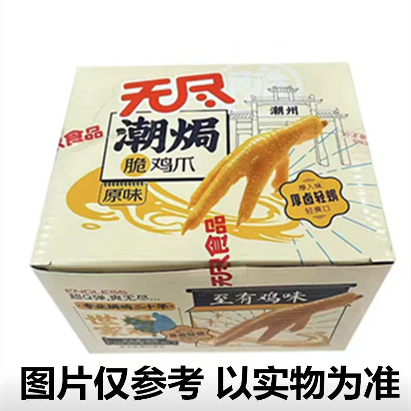 广东盐焗原味土鸡爪包邮