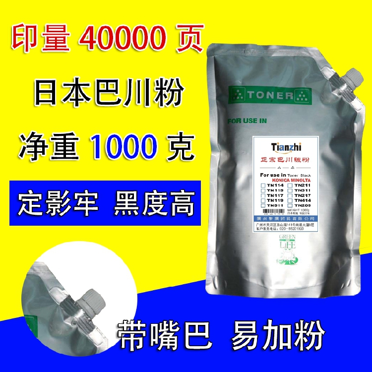 适用 美能达 TN115 BH 163V 7616V 7516V 7519V 碳粉 墨粉 添加粉