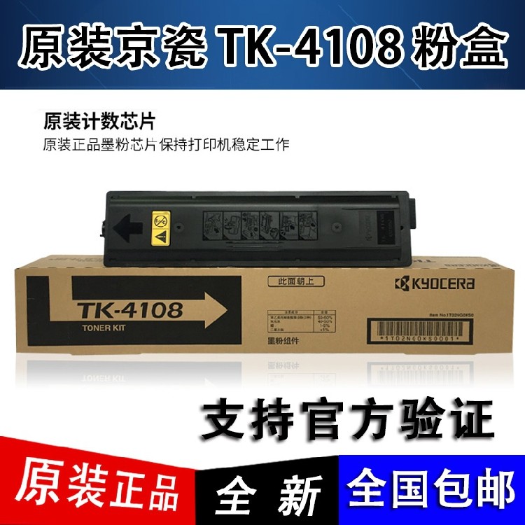原装 京瓷 tk-4108 taskalfa 1800 1801 碳粉 粉盒 黑色 墨粉组件