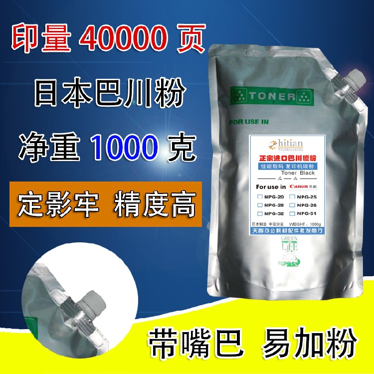 巴川 佳能 NPG-32 IR 1018 1019 1022 1023 1024 碳粉 墨粉 散粉