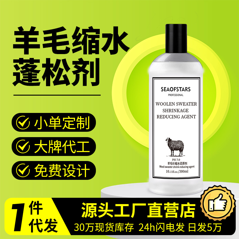 毛衣缩水还原剂羊毛衫放大毛呢大衣清洗神器羊绒衣服恢复蓬松剂