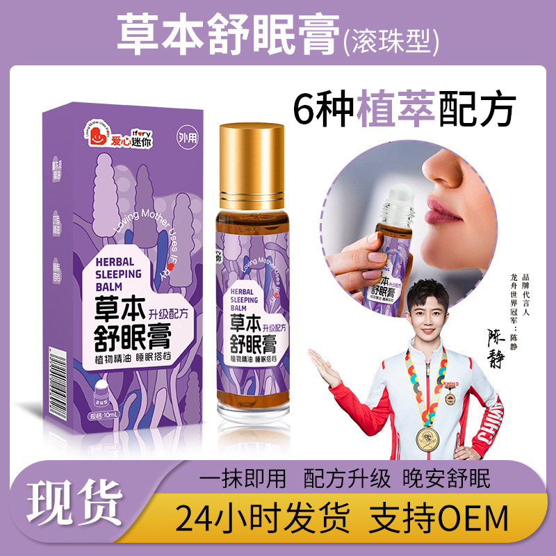 抖音同款草本舒眠膏精油草木香膏薰衣草沉香舒眠膏外用30克
