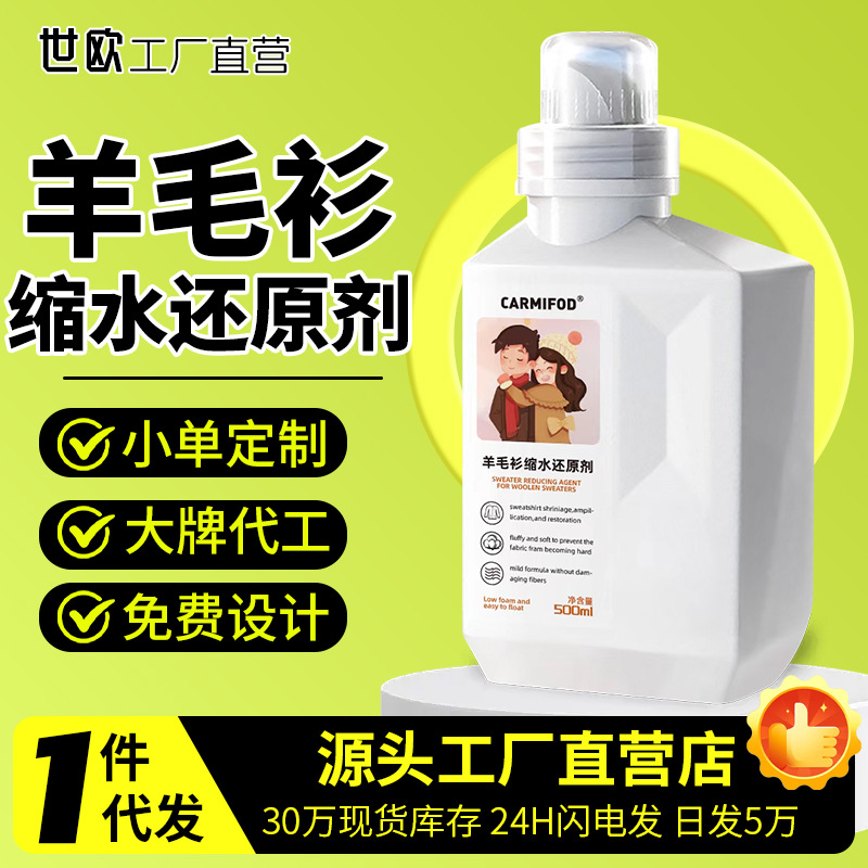 羊毛衫毛衣缩水还原毛呢羊绒大衣清洗蓬松专用衣服放大修复恢复剂