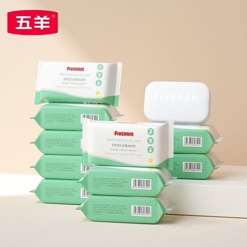 五羊婴儿抑菌洗衣皂80g袋装（多规格选择：5袋/10袋/20袋/30袋）