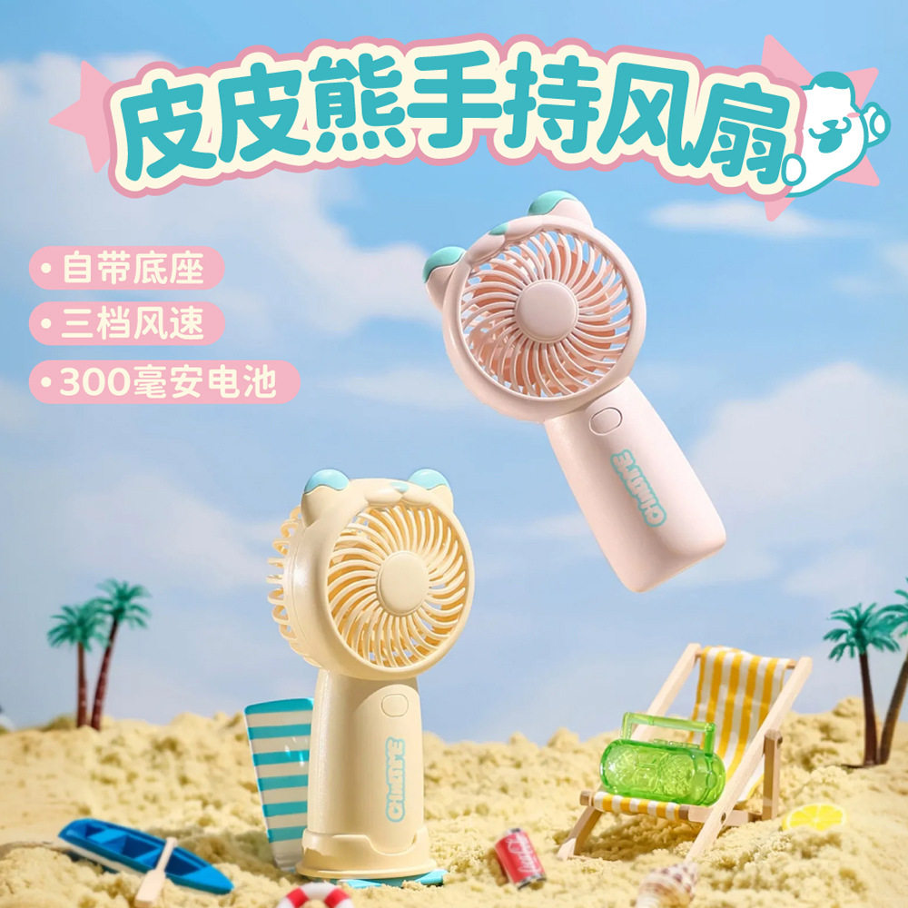 支持logo定刻制卡通皮皮熊桌面低噪usb充电手持小风扇可爱便携式