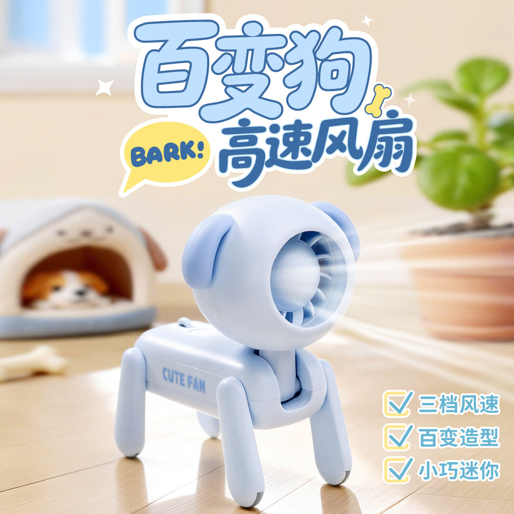 可定制LOGO儿童节礼品卡通可爱小狗造型USB充电小风扇迷你便携式
