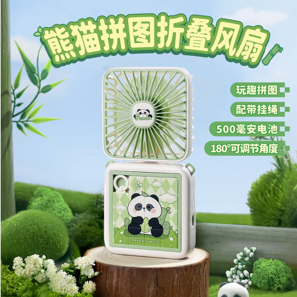 折叠小风扇可爱熊猫拼图款低噪便携手持usb充电可定刻制专属logo