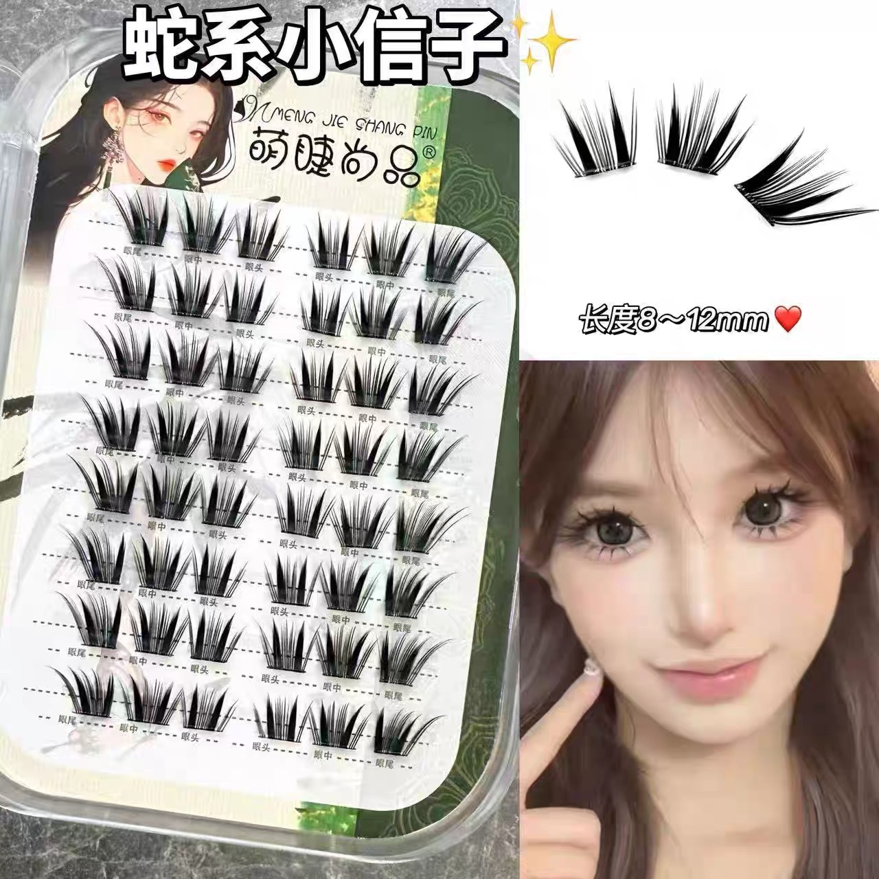 萌睫尚品免胶小信子睫毛假睫毛浓密自然国风狐系新手自粘单簇