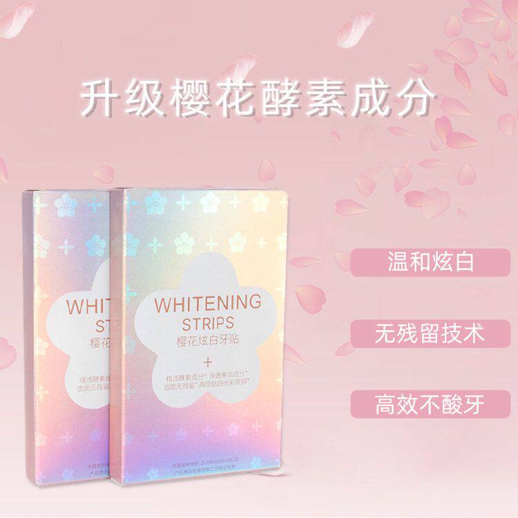 樱花牙贴登特美白牙贴舒克平替亮白牙齿美白去黄炫白酵素牙贴批发
