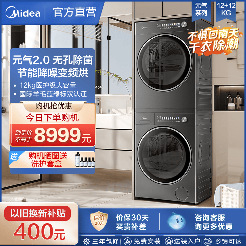 美的元气2.0纯平全嵌12kg套装L5