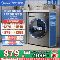 美的10/12kg高洗凈比滾筒洗衣機