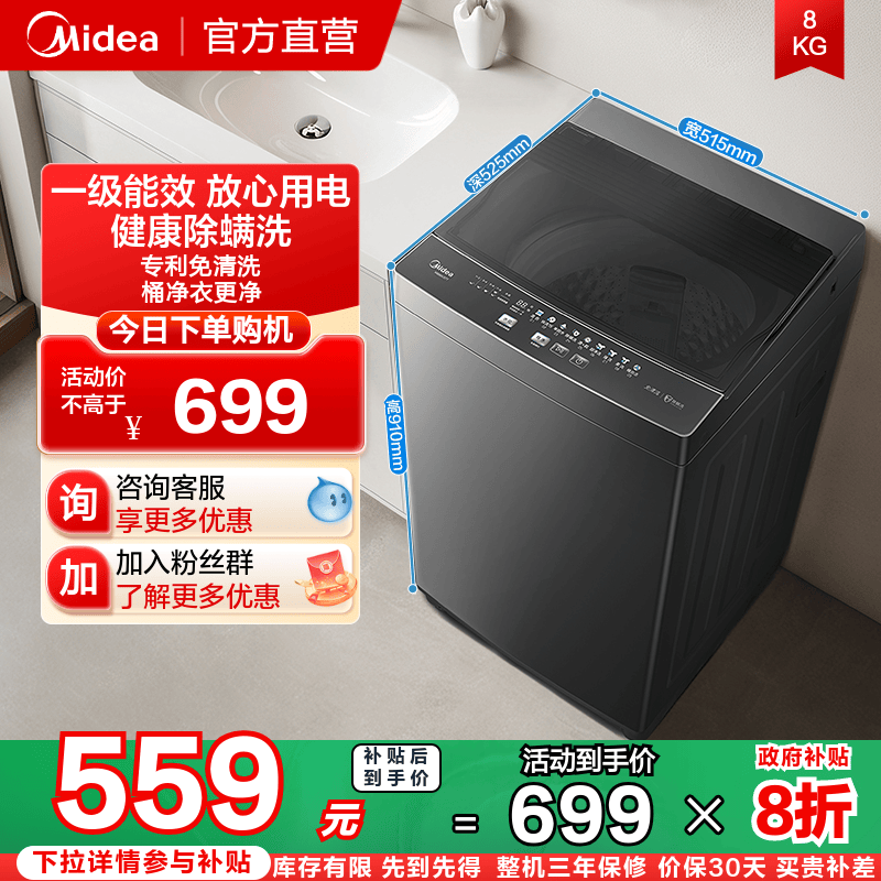 美的8kg抗菌除螨波轮37T