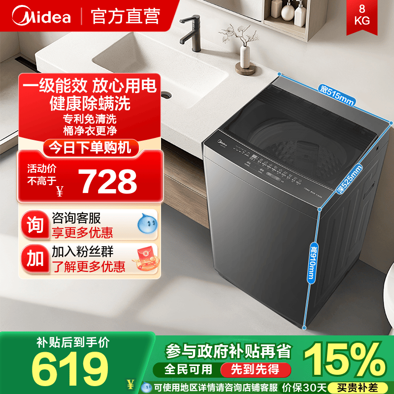 美的8kg抗菌除螨波轮56T