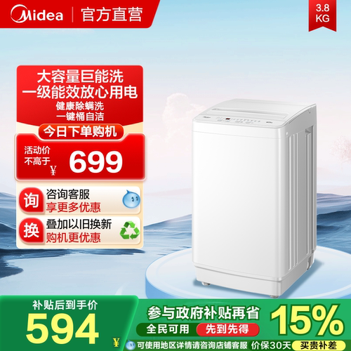 [一级能效]美的3.8KG婴儿迷你小型宝宝专用家用全自动波轮洗衣机