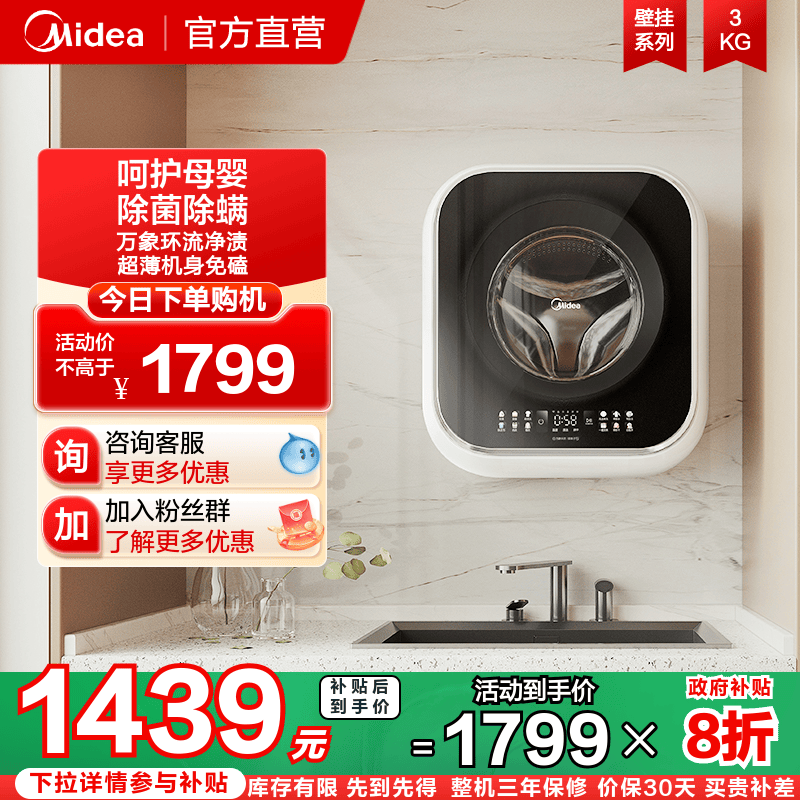 美的新品壁挂洗衣机除菌除螨