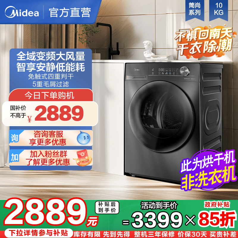 美的10kg家用全自动大容量变频热泵烘干机除菌除螨滚筒干衣机V36T