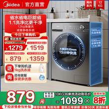 以旧换新补贴美的官方10/12kg洗衣机全自动大容量滚筒洗烘脱一体