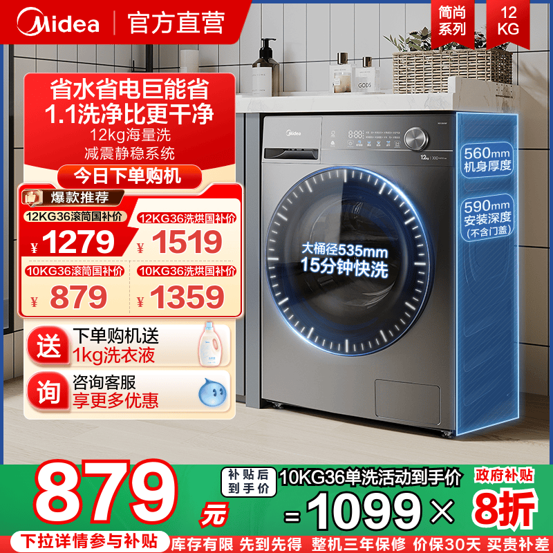 以旧换新补贴美的官方10/12kg洗衣机全自动大容量滚筒洗烘脱一体