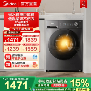 美 12kg洗衣机全自动高洗净比滚筒洗烘一体洗衣机 1.1洗净比
