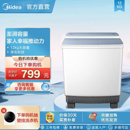 美的12kg大容量半全自动家用租房商用老式双桶双缸波轮洗衣机V888