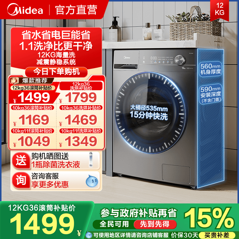 美的10/12kg高洗净比滚筒洗衣机