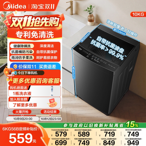 美的12/10/9/8/7/6KG波轮洗衣机