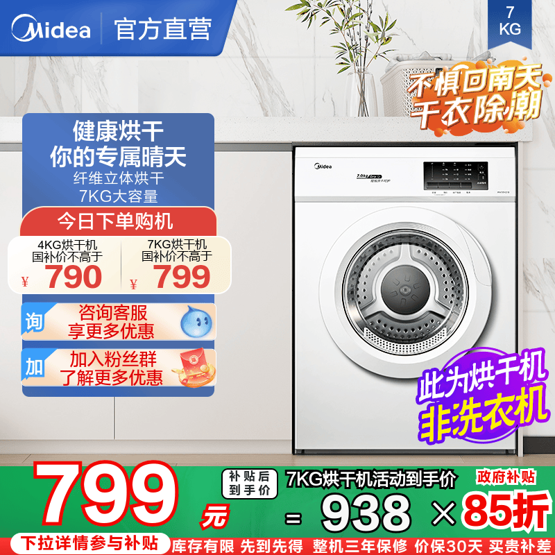 美的7KG纤维立体烘直排烘干机