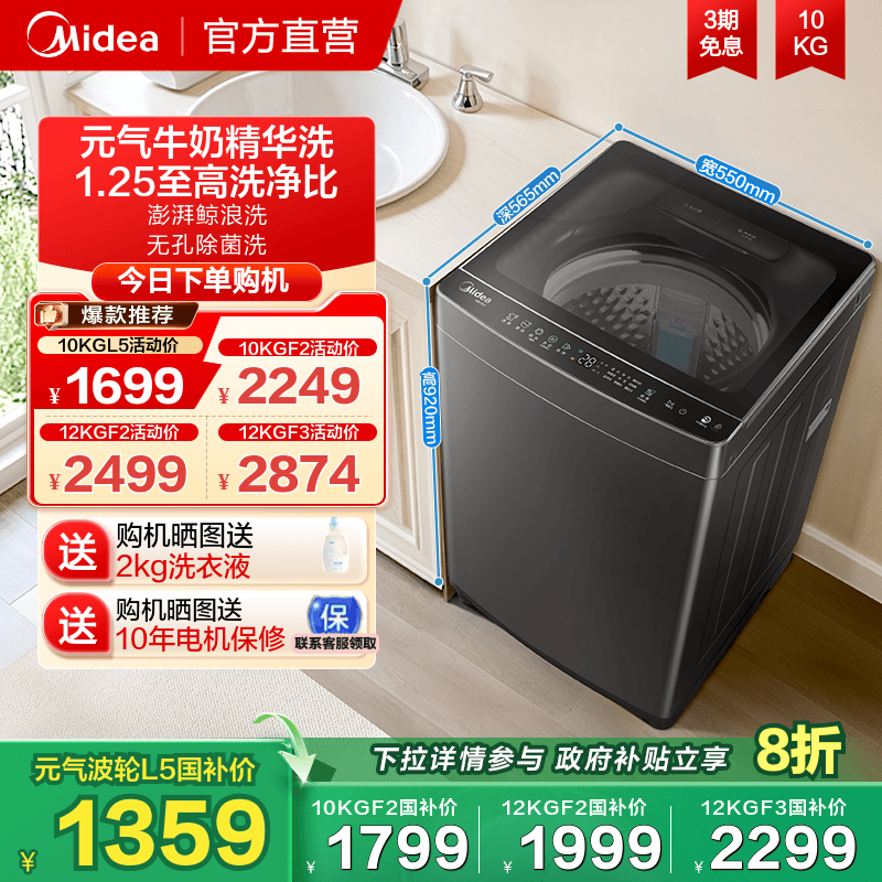 美的10/12kg元气直驱大容量波轮