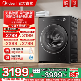 元 以旧换新补贴美 气2.0洗衣机家用全自动12kg滚筒洗烘脱一体L5
