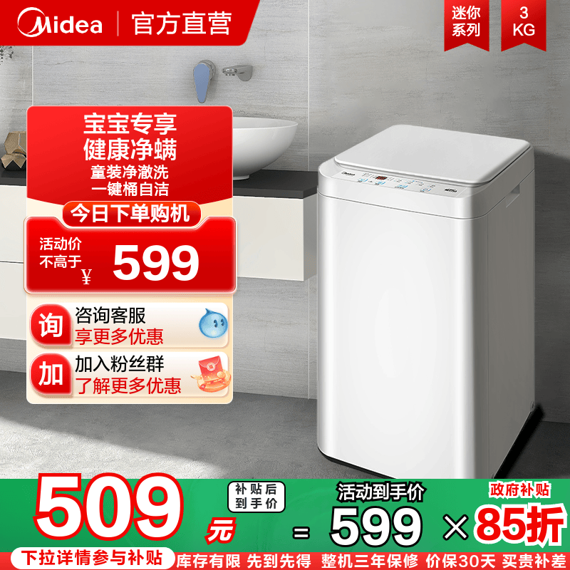 【国家补贴】美的3KG婴儿童迷你小型全自动波轮宝宝专用洗衣机21E