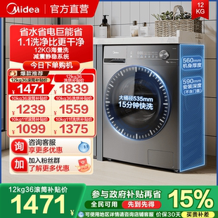 以旧换新补贴美 12kg洗衣机全自动大容量滚筒洗烘脱一体 官方10