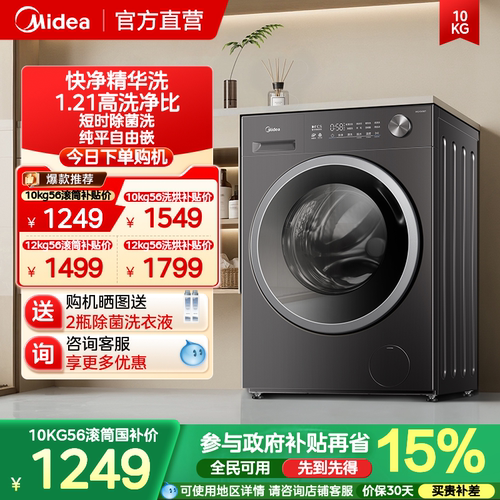 美的10/12KG精华洗除菌滚筒