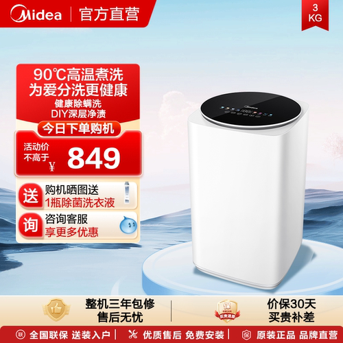 美的3kg婴儿迷你小型家用全自动高温杀菌儿童专用洗衣机