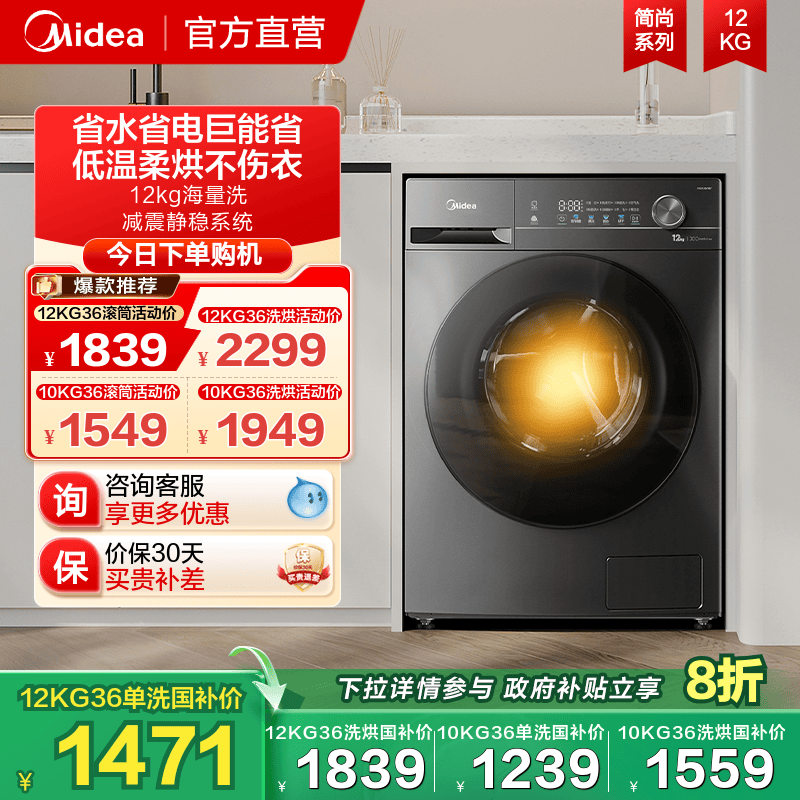 美的10/12kg高洗净比滚筒洗衣机