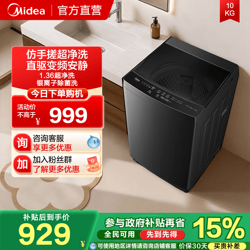 美的10kg直驱变频波轮56DT