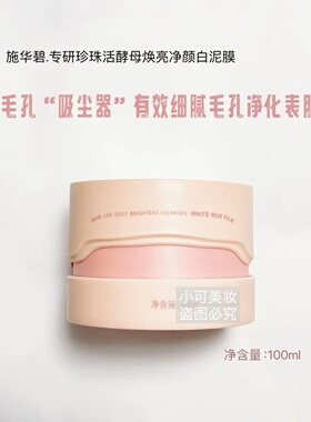 干油皮清洁毛孔保湿去黑白头泥膜