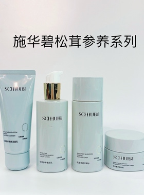 施华碧松茸参养奢颜水乳淡化滋润细纹抗皱学生提亮补水抗衰老套装