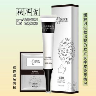 柏草膏抗敏霜脸部泛红痒修复霜脸上全身过敏红肿淡化红血丝激素脸