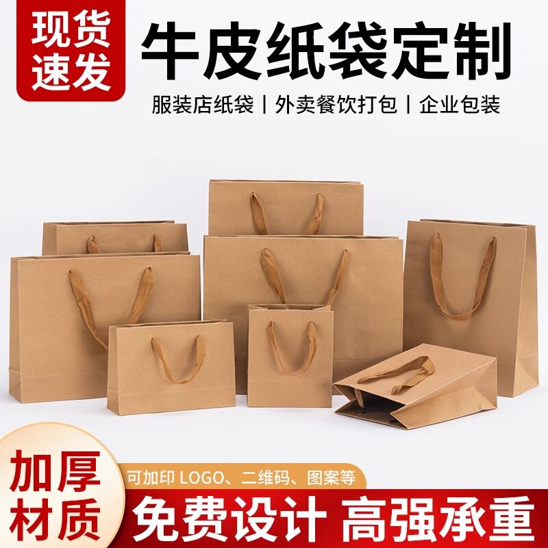 高档牛皮纸袋手提袋加厚可定制礼品包装袋服装店包装袋简约礼品袋